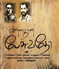 Ennathan Pesuvatho Poster